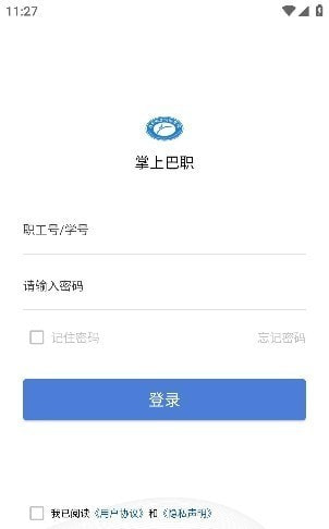 掌上巴职截图1