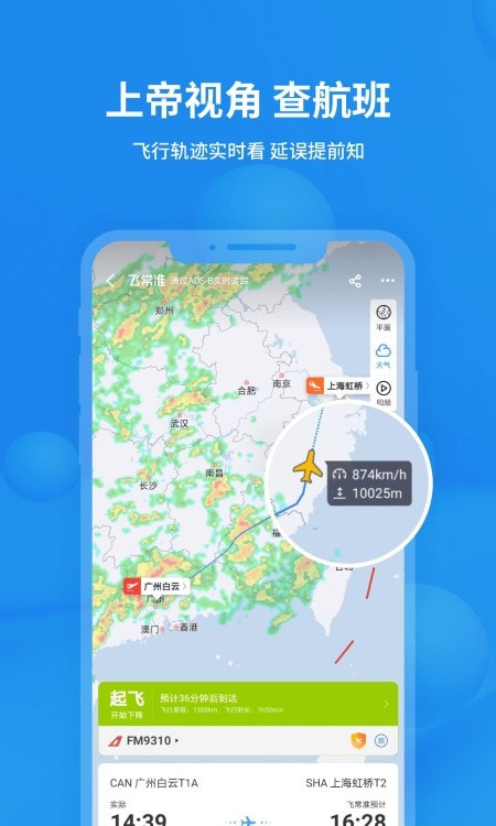 飞常准航班实时查询截图4
