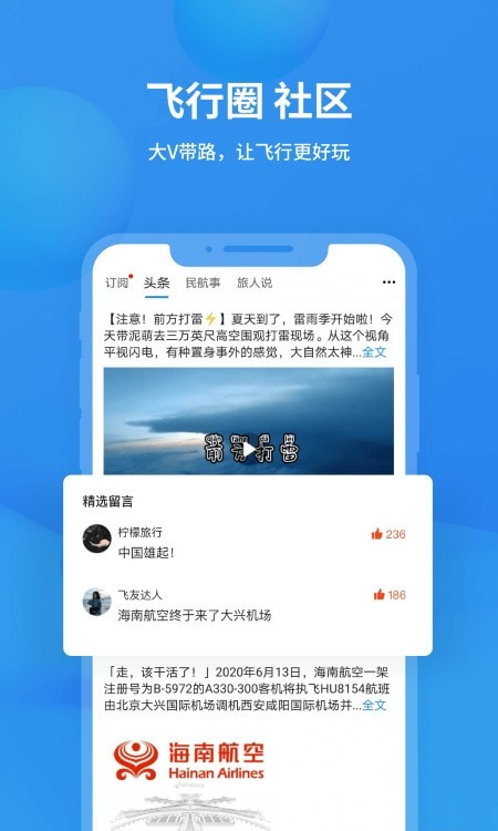 飞常准航班实时查询截图1