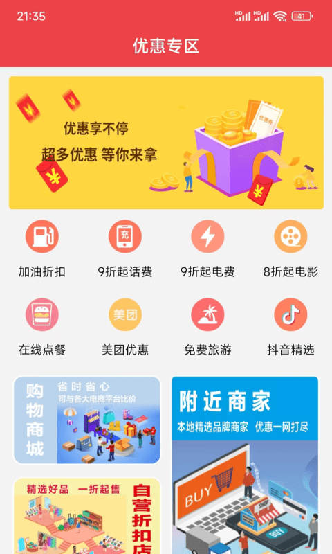 惠利宝截图4