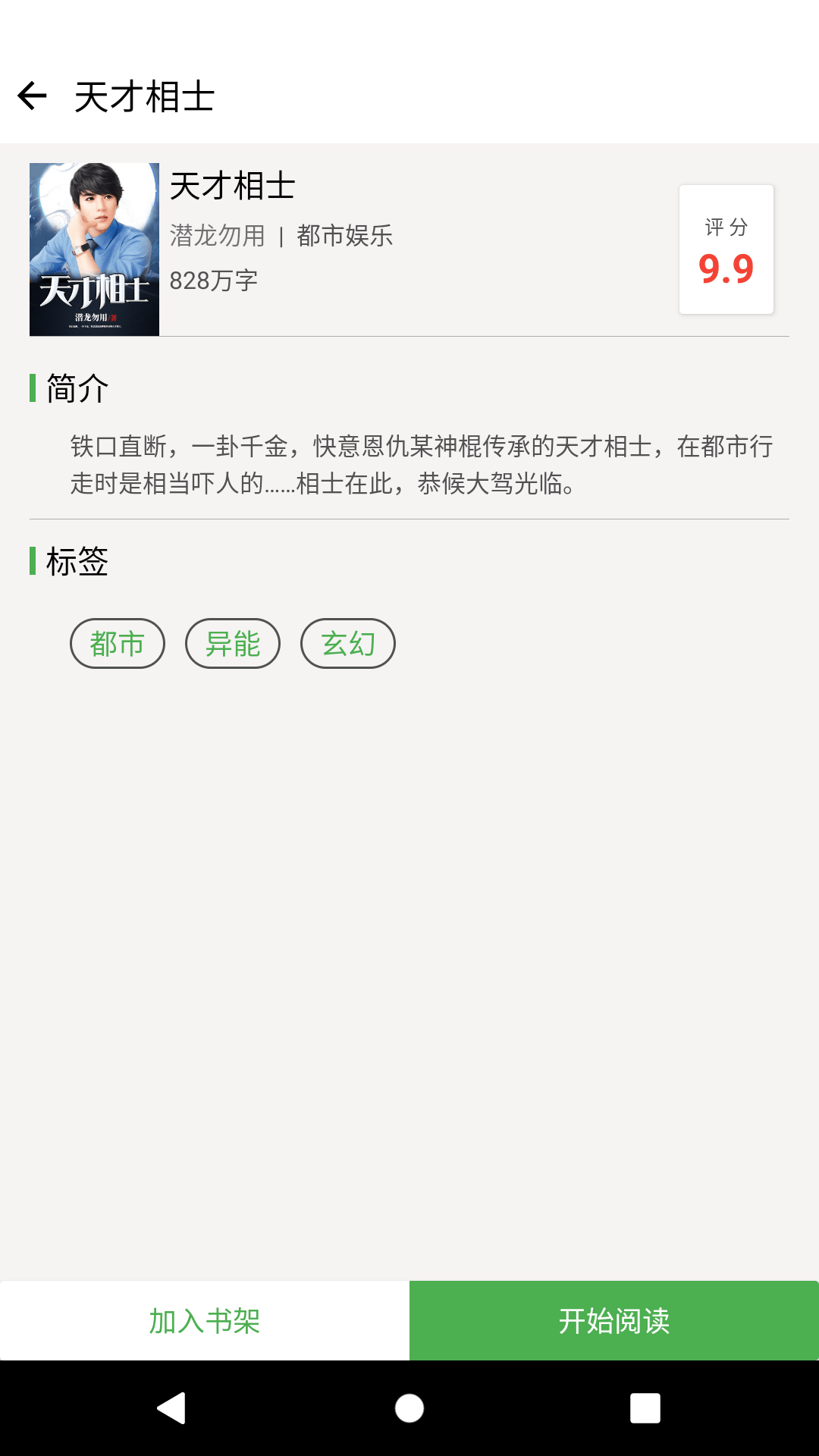 乐看免费小说截图3