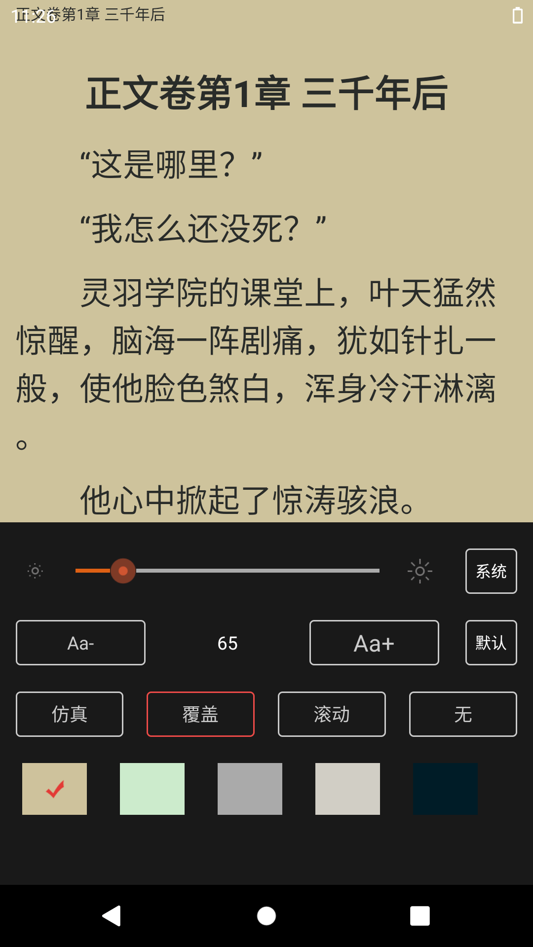 乐看免费小说截图2