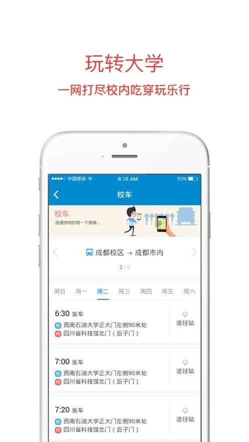 西南石油大学移动校园完整版下载3