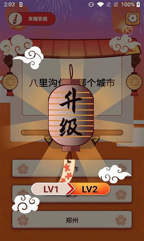 万能猜1