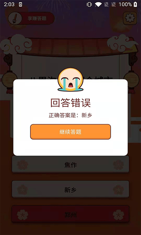 万能猜0