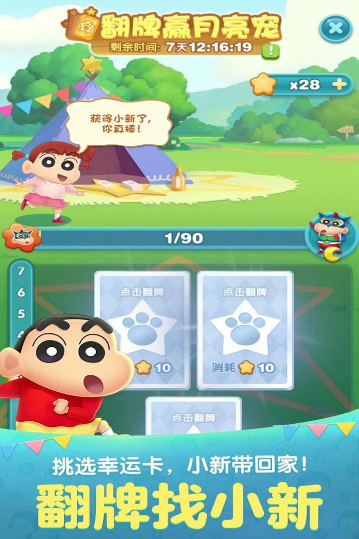 天天爱消除腾讯版截图2