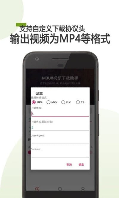 手机m3u8下载器0