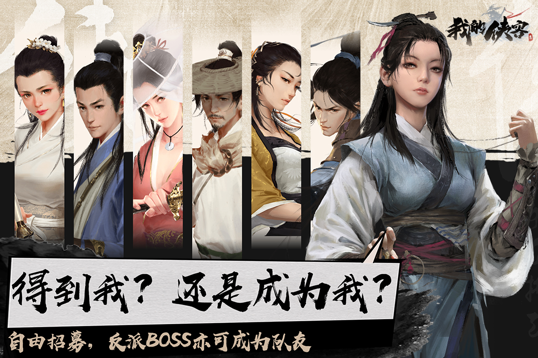 我的侠客游戏官网