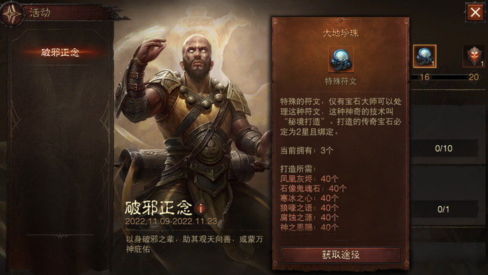 暗黑破坏神不朽的正念活动时间和奖励