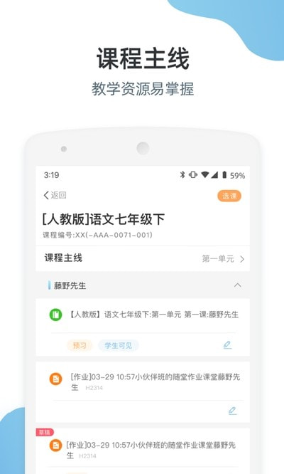 优师端家庭端截图4