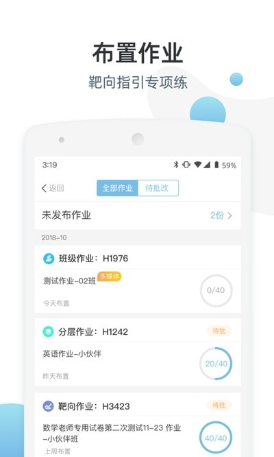 优师端家庭端截图3