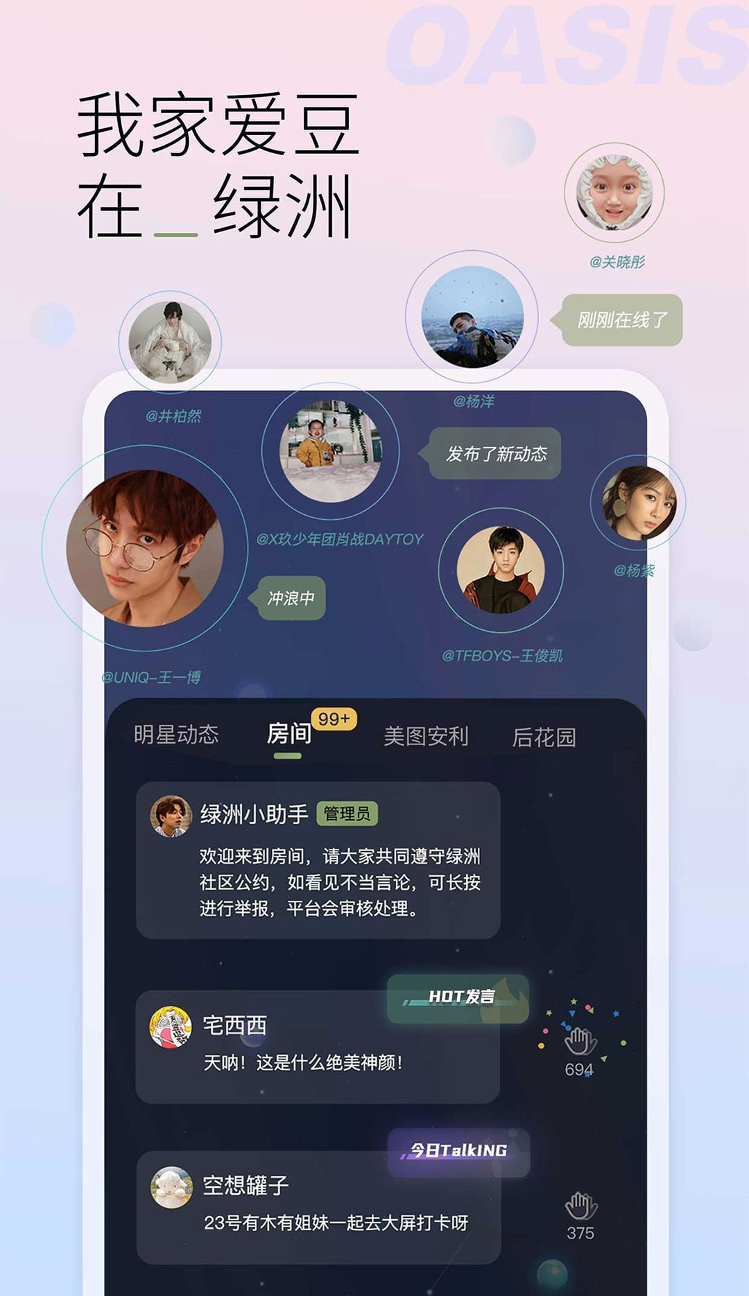 绿洲app(种草社区)永久免费版下载4