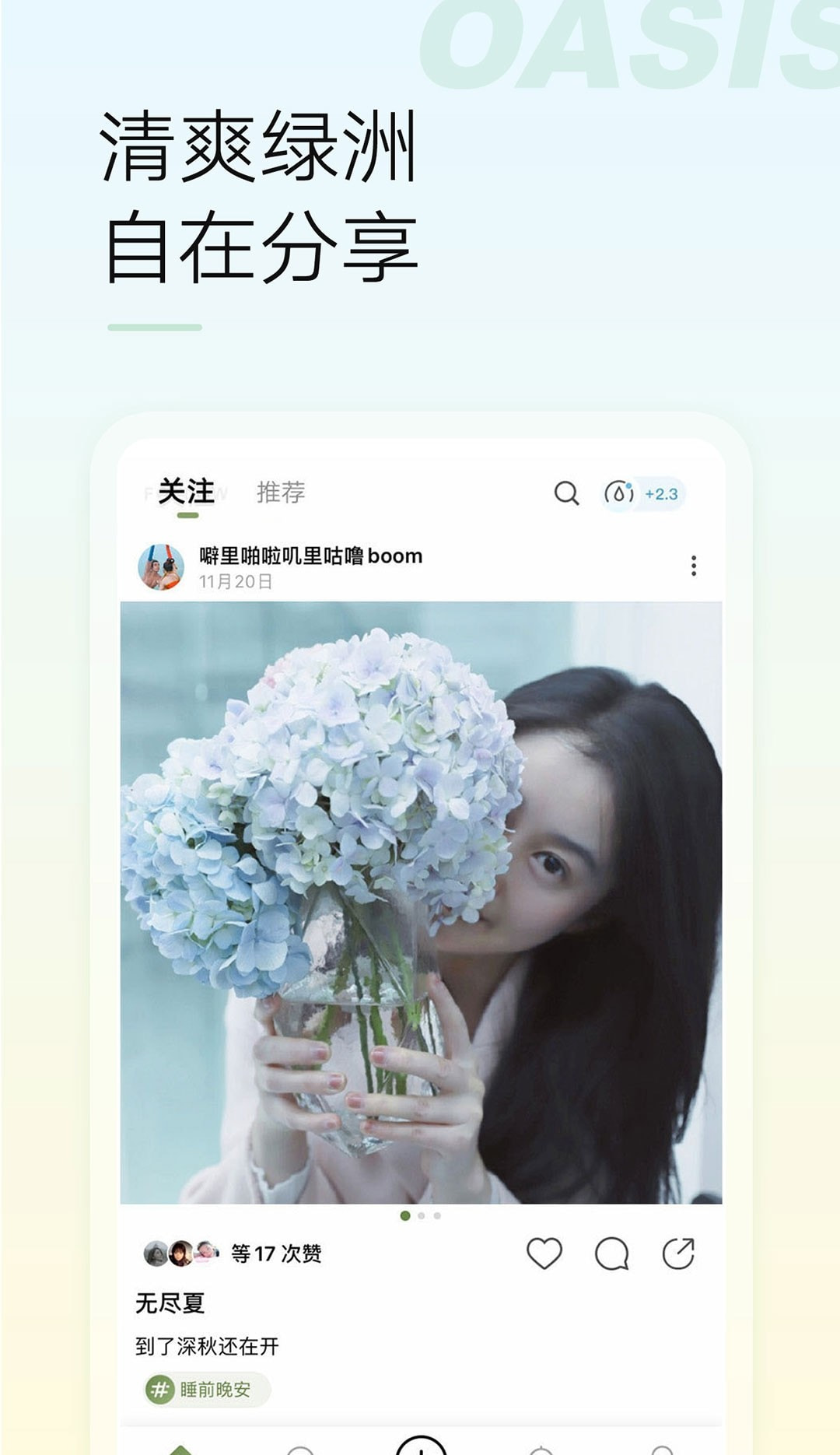 绿洲app(种草社区)截图3