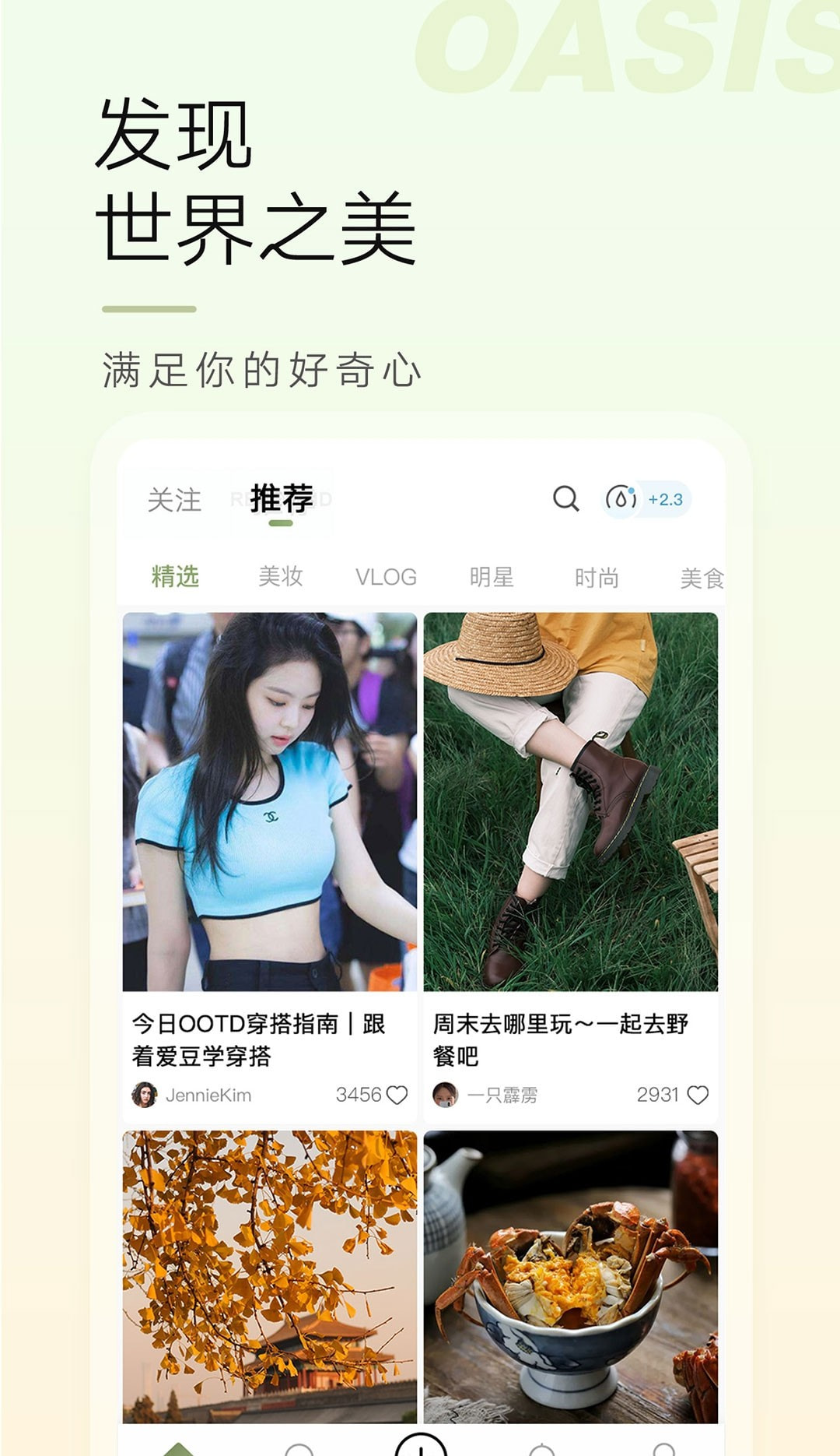 绿洲app(种草社区)永久免费版下载2