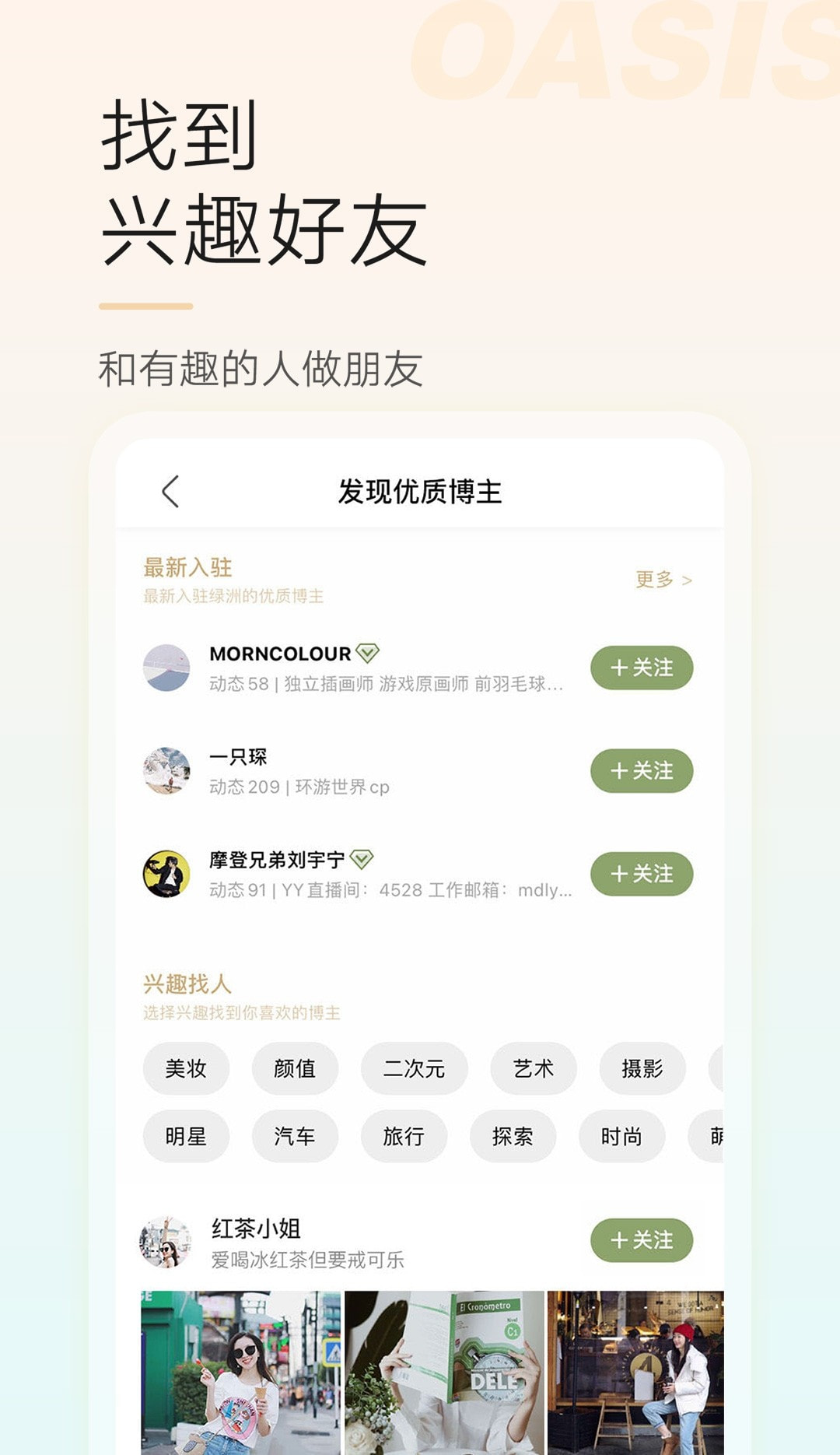 绿洲app(种草社区)截图1