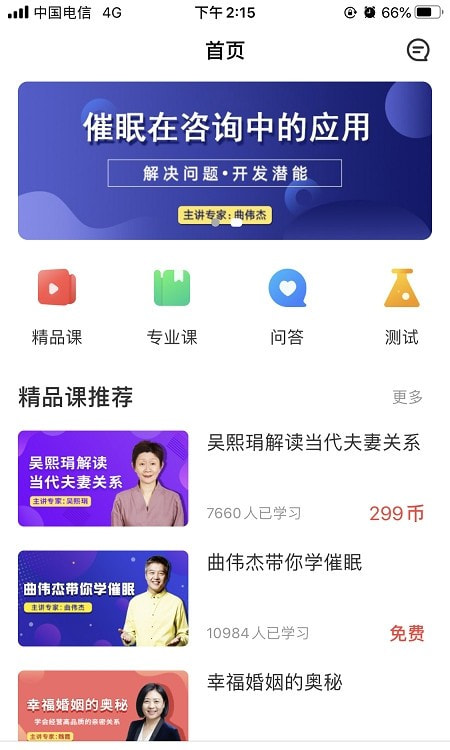 思源心理平台截图3