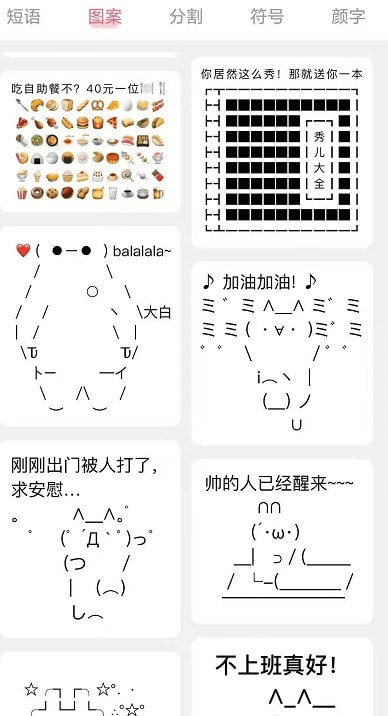 特殊文字生成器截图1