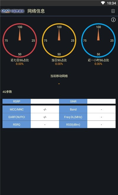 5G云测(网络测试工具)截图3