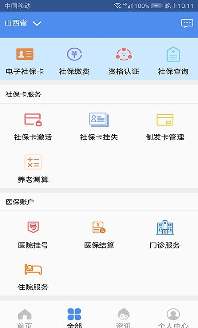 民生山西app手机版(退休养老认证)下载最新版本20223