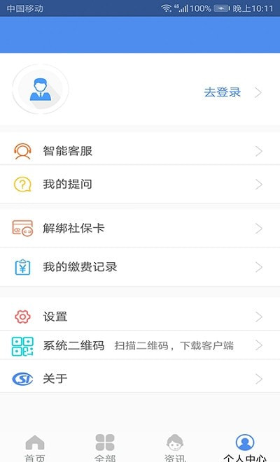 民生山西app手机版(退休养老认证)下载最新版本20222