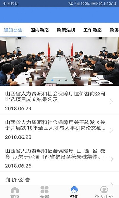 民生山西app手机版(退休养老认证)下载最新版本20220