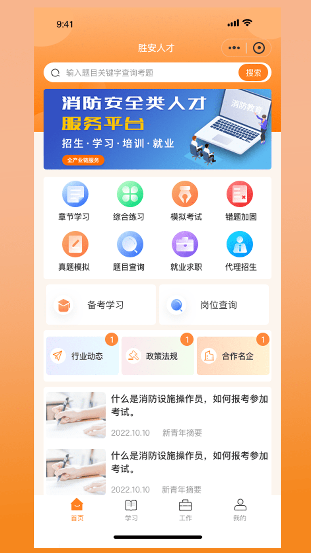 胜安人才截图3