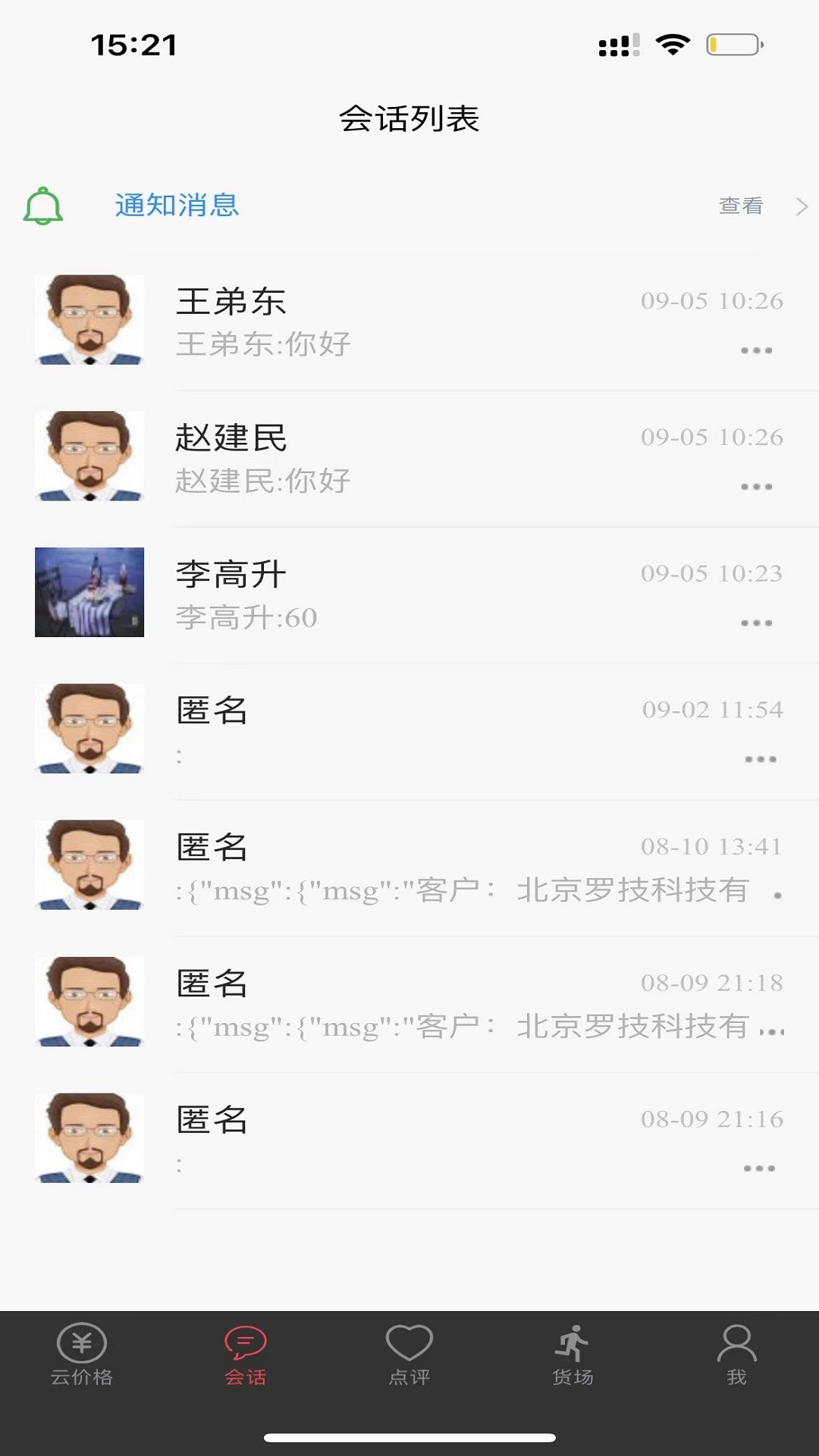 电子点评网截图2