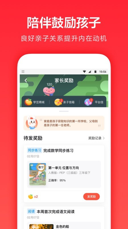 家长通下载安装截图5