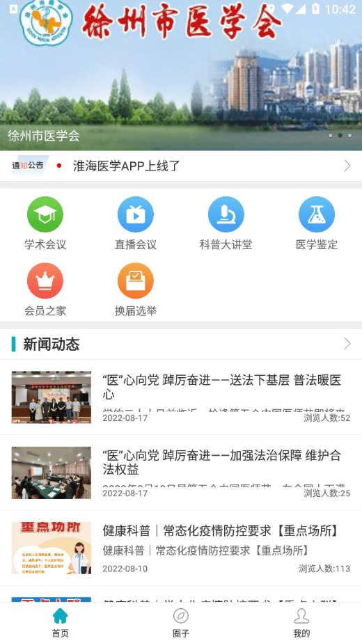 淮海医学截图4