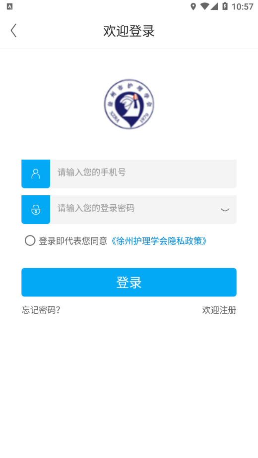 徐州护理学会截图4