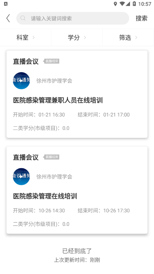 徐州护理学会截图2