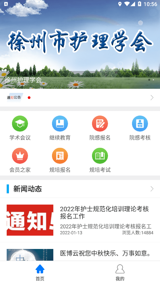 徐州护理学会截图1