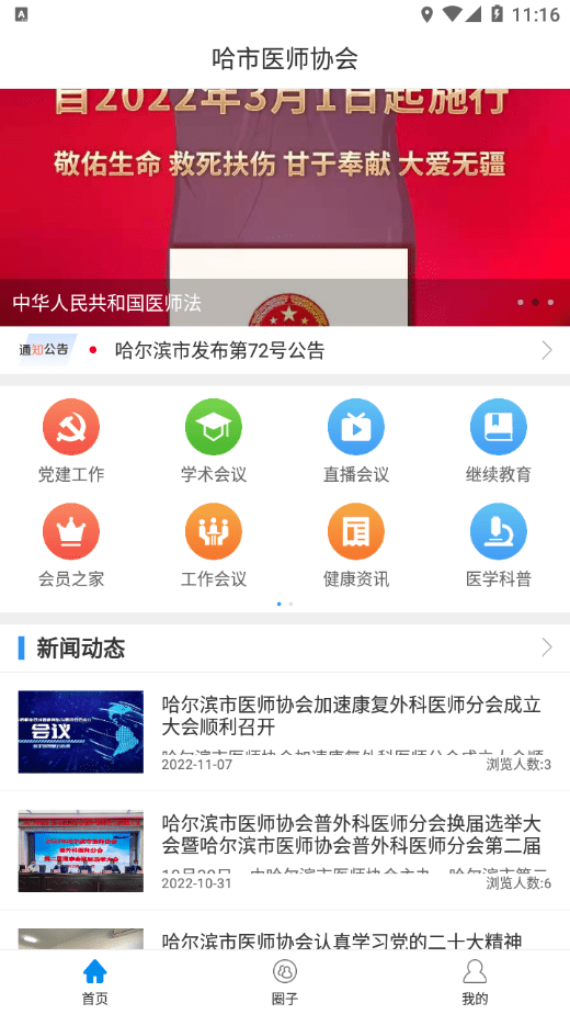 哈市医师协会截图3