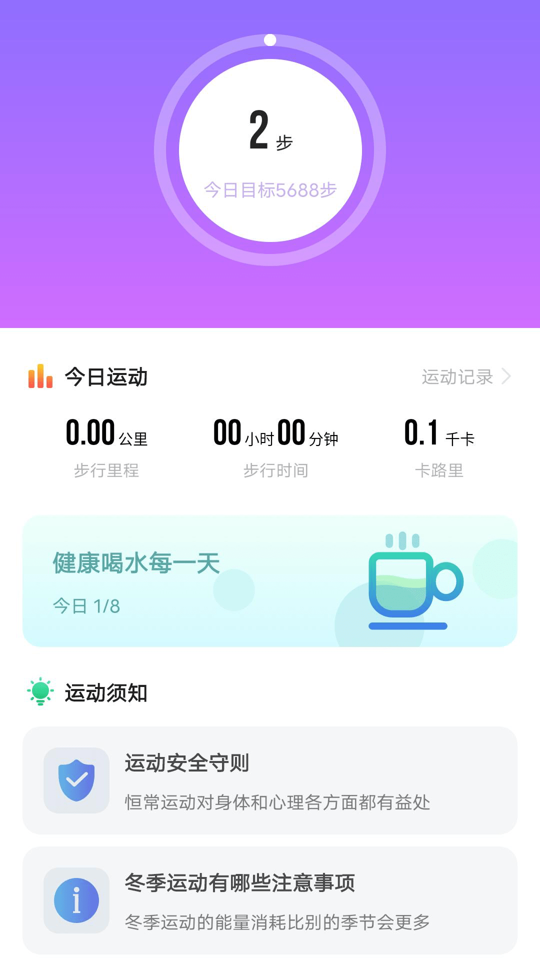 跃步健康走路截图3