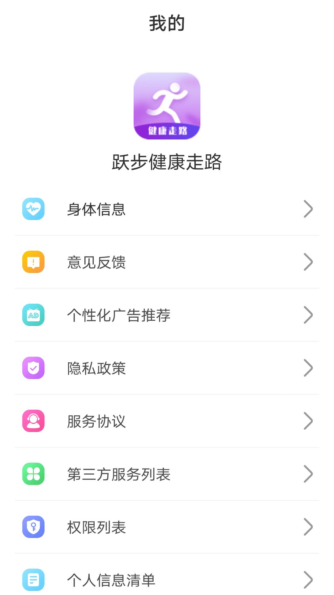 跃步健康走路截图2