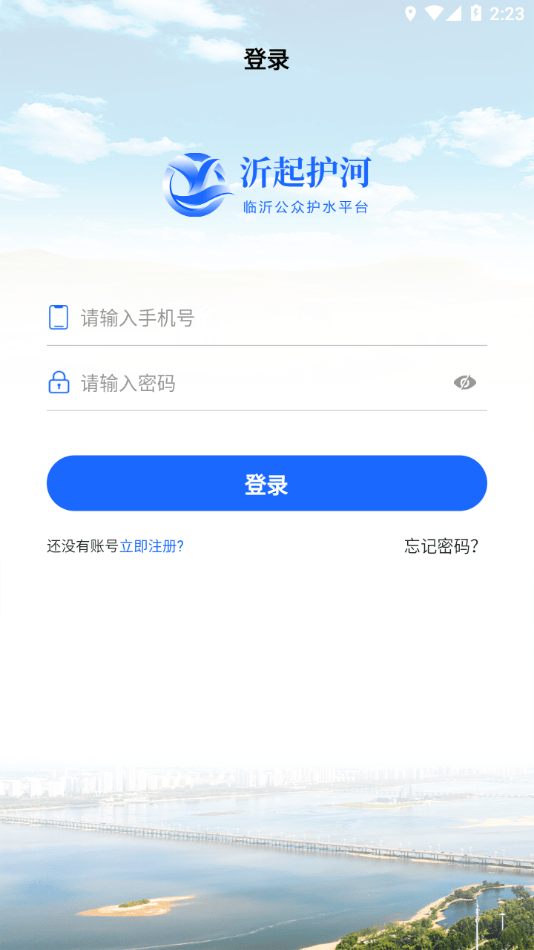 沂起护河截图2