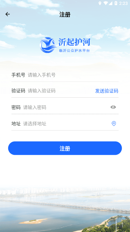 沂起护河截图3