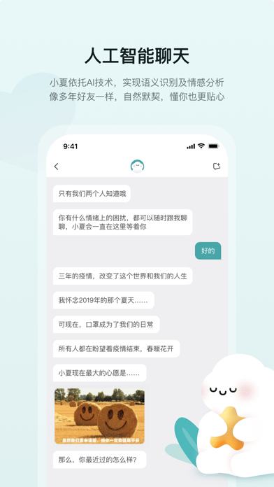 小夏在呢截图2