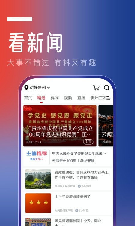 动静新闻截图3