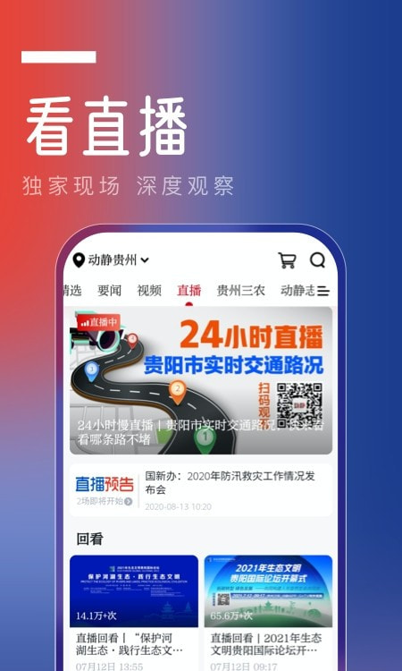 动静新闻截图2