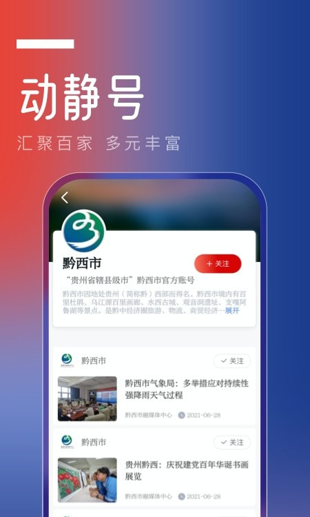 动静新闻截图1