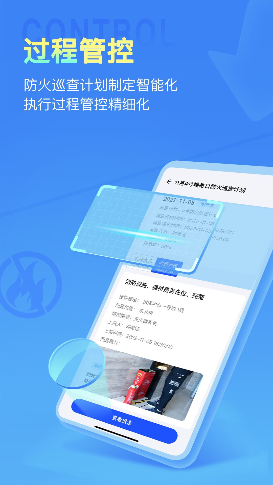 安云消防管家V3截图4