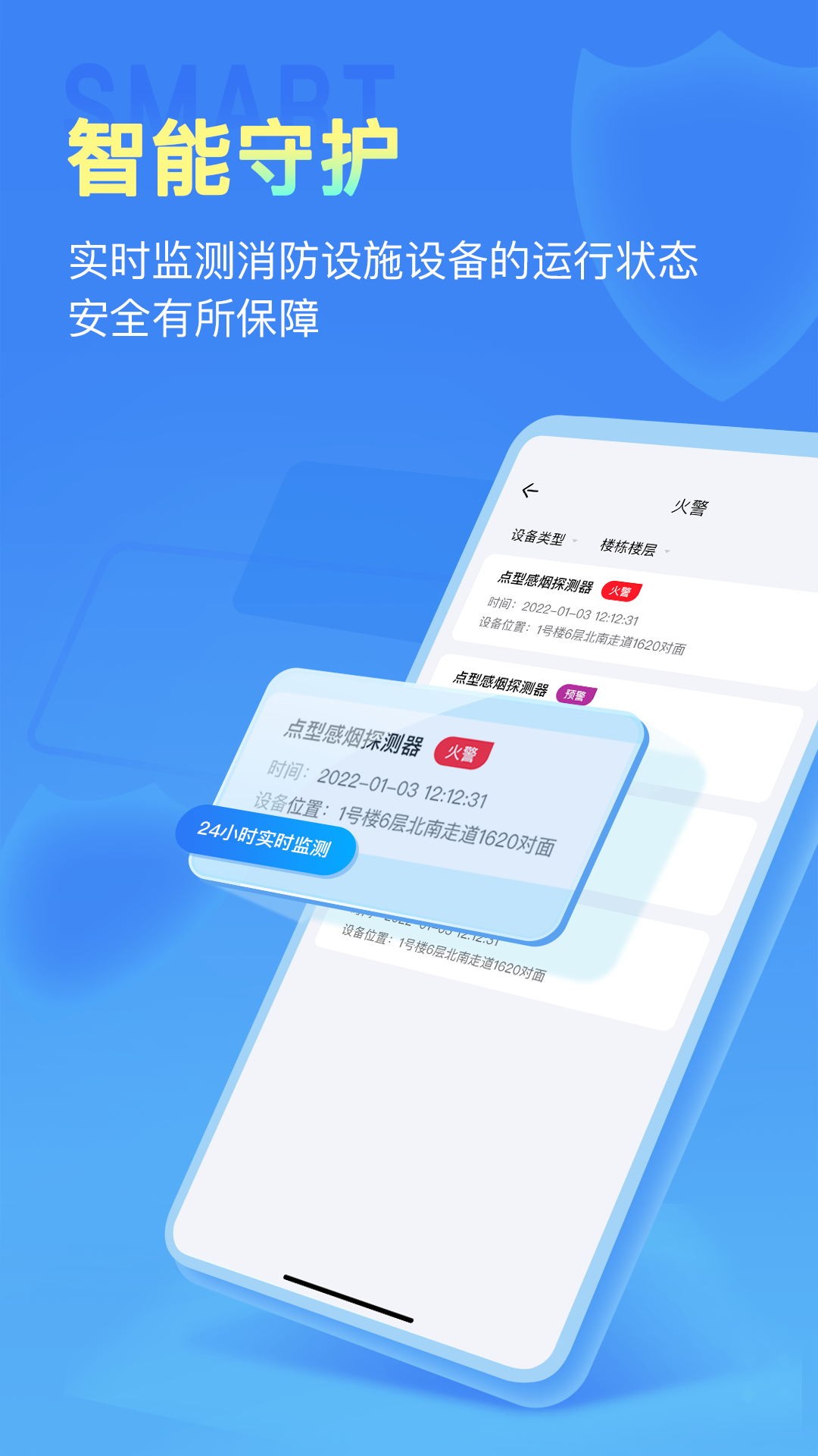 安云消防管家V3截图2