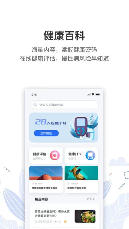 晶捷健康截图4
