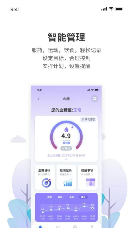 晶捷健康截图3