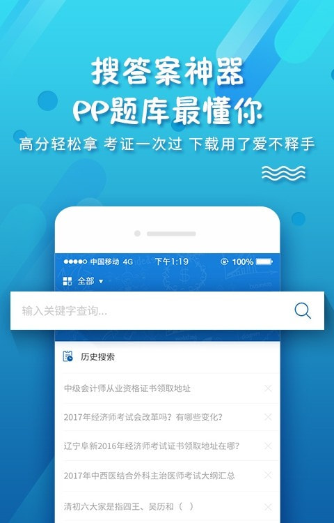 考试资料网app(查看答案)截图4