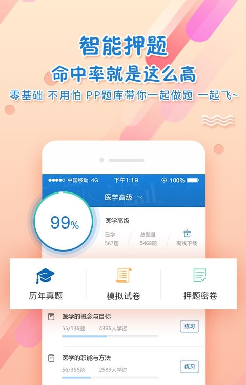 考试资料网app(查看答案)2