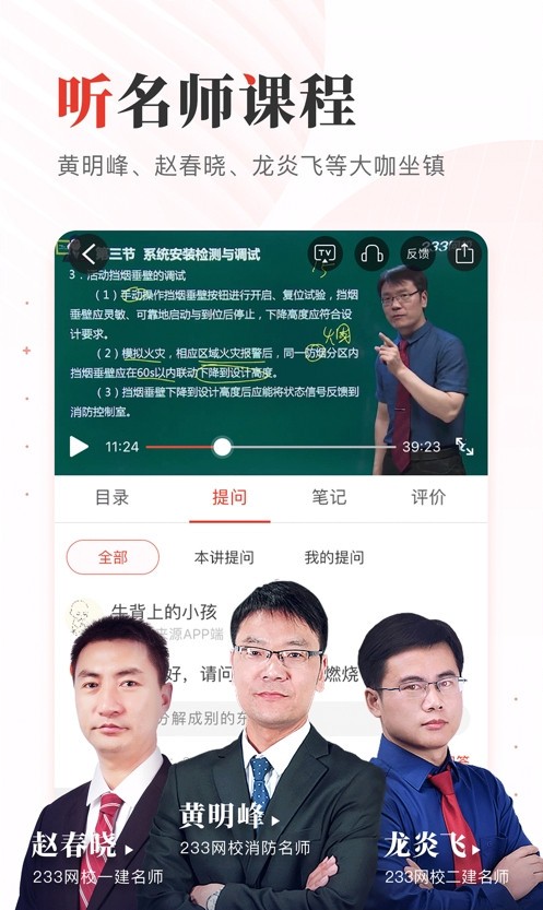 233网校考试通截图3