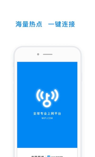 WiFi万能钥匙wifi免费下载最新版20224