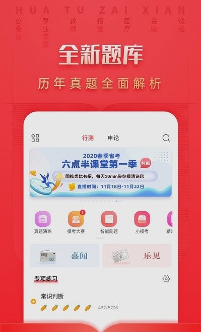 华图在线学生端截图1